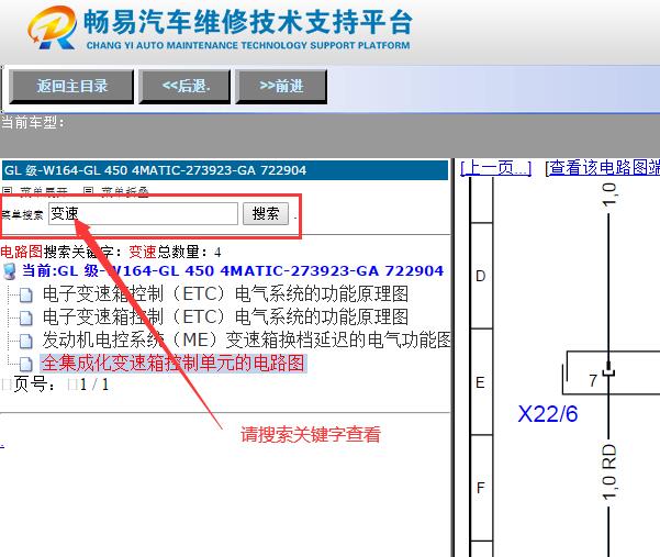 奔驰GL450 4MATIC变速箱电路图
