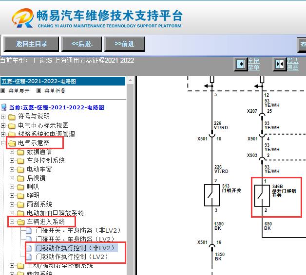 2021-2022年五菱征程尾门电路图