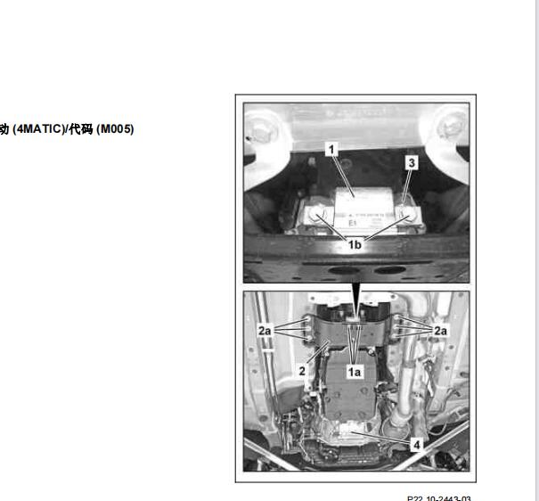 2015年奔驰C300发动机支架与冷却维修手册