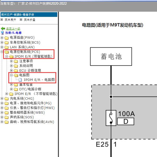 2021年郑州日产锐骐6保险继电器电路图
