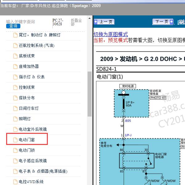 2009年东风悦达.起亚-狮跑（Sportage）车窗电路图