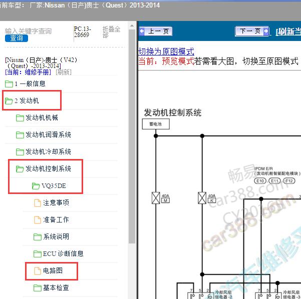 2013-2014年Nissan（日产)-贵士（Quest）发动机电路图