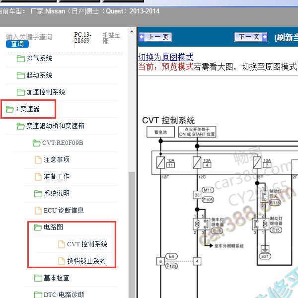 2013-2014年Nissan（日产)-贵士（Quest）变速箱电路图