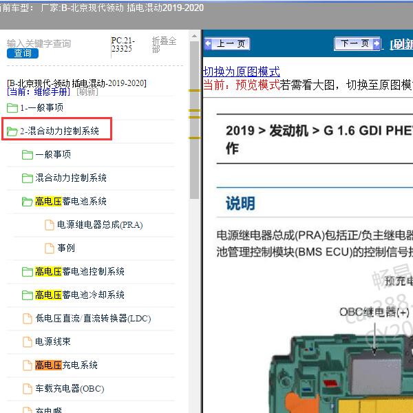 2020年北京现代-领动 插电混动 高压相关维修资料