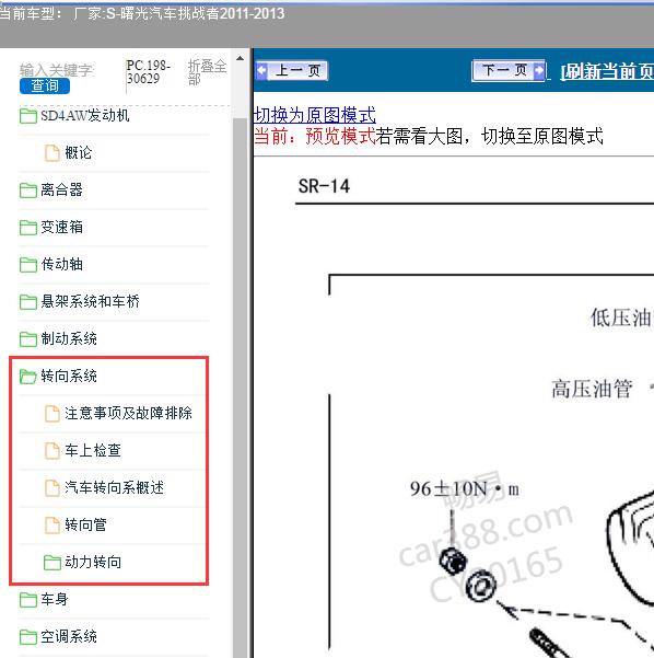 2011-2013年曙光汽车-挑战者 转向系统维修手册