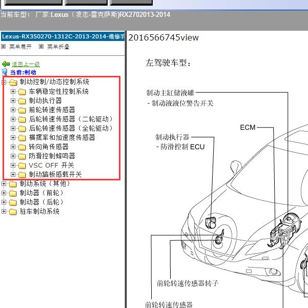 2013-2014年 Lexus（凌志-雷克萨斯)-RX270 ABS维修手册