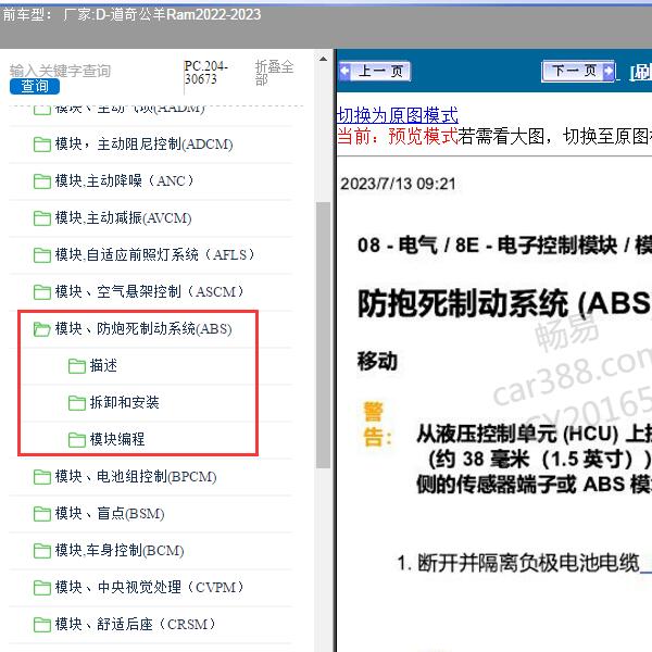 2022-2023年道奇-公羊Ram ABS系统维修手册