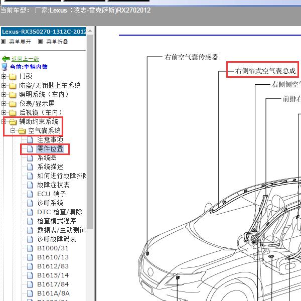 2012年Lexus（凌志-雷克萨斯)-RX270 气囊系统部件位置