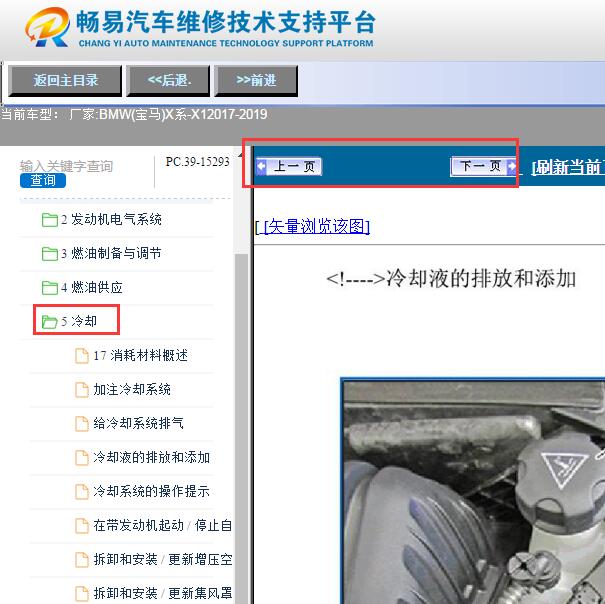 2017-2019年宝马X1发动机冷却排气系统维修手册