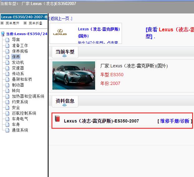 2007年Lexus（凌志-雷克萨斯)-ES350 维修手册