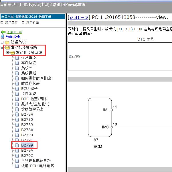 2016年Toyota(丰田)-普瑞维亚(Previa) P2799故障码资料