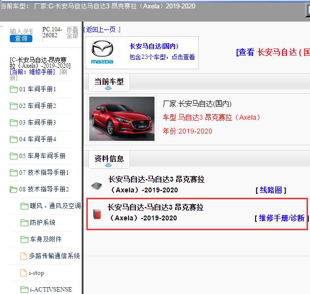 2020年马自达昂克赛拉维修手册