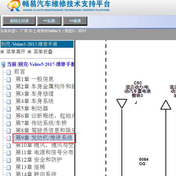 2017年别克Velite 5（微蓝5）高压互锁电路图