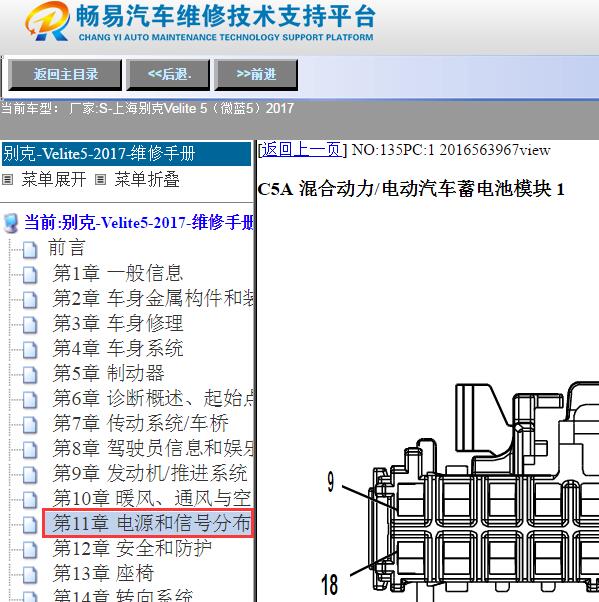 2017年别克Velite 5（微蓝5）动力电池针脚定义