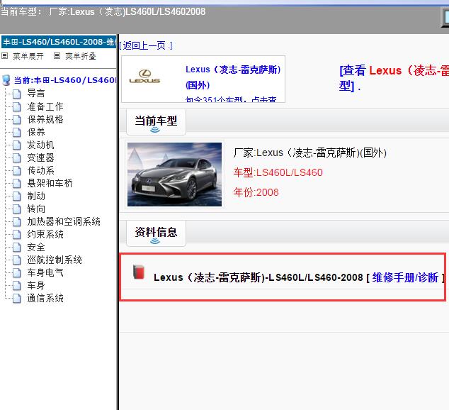 2008年Lexus（凌志-雷克萨斯)-LS460L/LS460 维修手册
