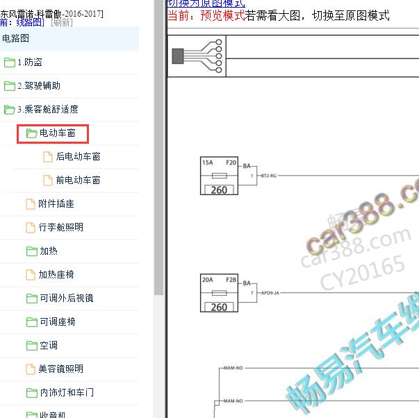 2016-2017年雷诺科雷傲车窗电路图