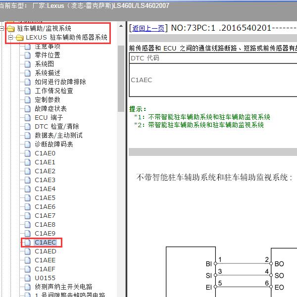 2007年Lexus（凌志-雷克萨斯)-LS460L/LS460 C1AEC故障码资料
