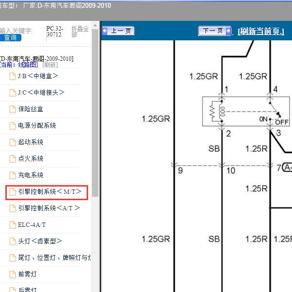2009-2010年东南汽车-君阁 发动机电路图
