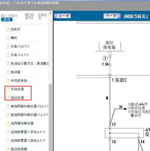 2009-2010年东南汽车-君阁 空调电路图