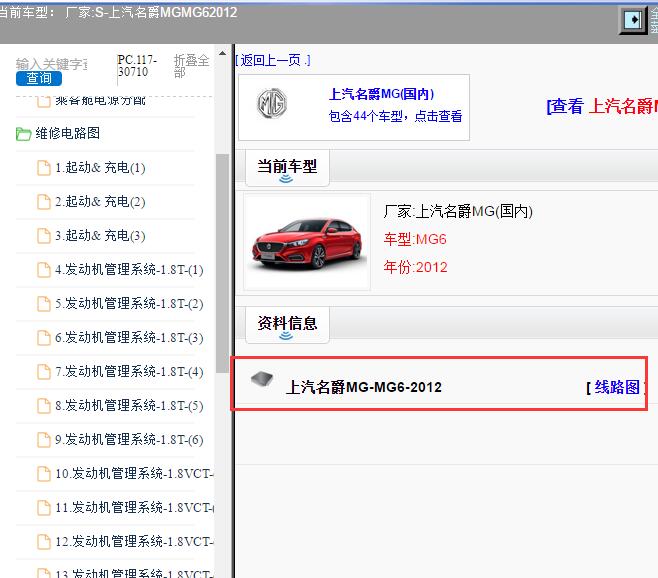 2012年上汽名爵MG-MG6 线路图