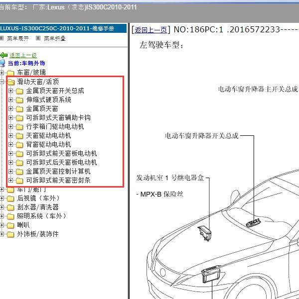 2010-2011年Lexus（凌志-雷克萨斯)-IS300C 滑动天窗维修资料