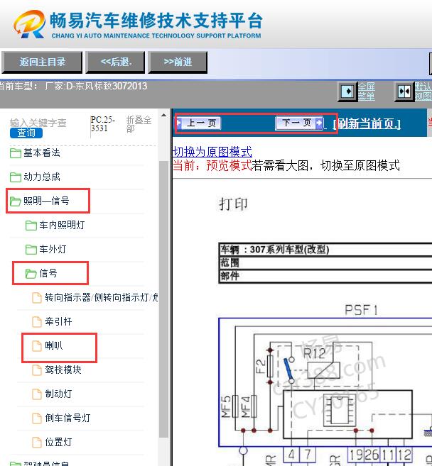 2013年标致307喇叭电路图