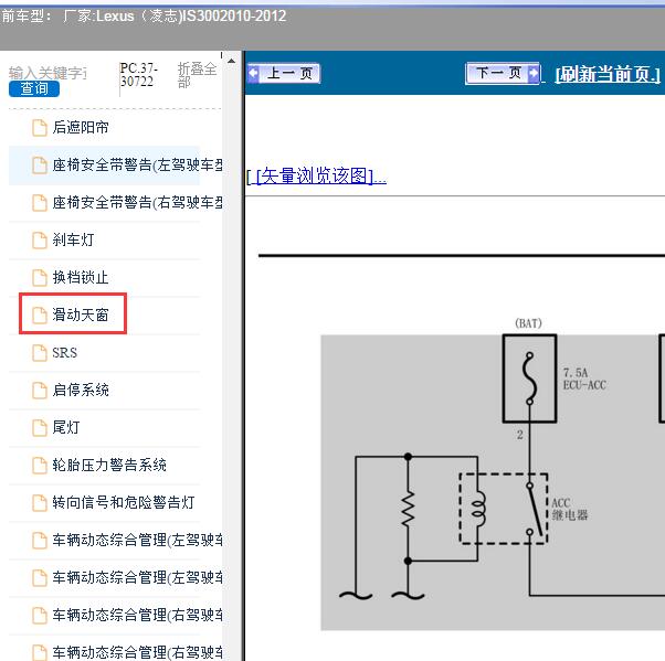 2010-2012年Lexus（凌志-雷克萨斯)-IS300 天窗电路图