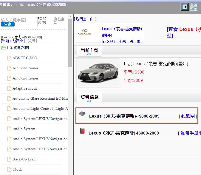 2009年Lexus（凌志-雷克萨斯)-IS300 电路图
