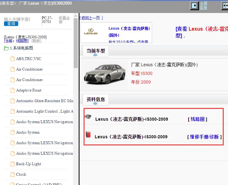 2009年Lexus（凌志-雷克萨斯)-IS300 全车电路图和维修手册