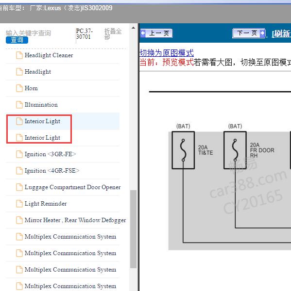 2009年Lexus（凌志-雷克萨斯)-IS300 室内灯电路图