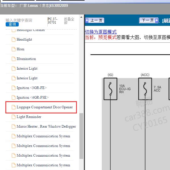 2009年Lexus（凌志-雷克萨斯)-IS300 尾门电路图