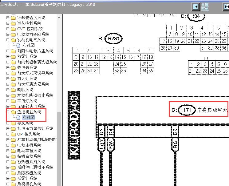 2010年斯巴鲁力狮车身集成控制单元电路图