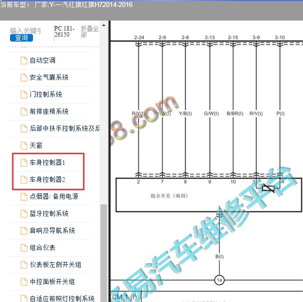 2014年红旗H7车身电脑及雨刮电路图