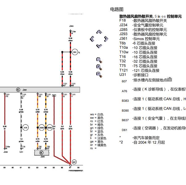 2005年大众捷达发动机冷却风扇电路图