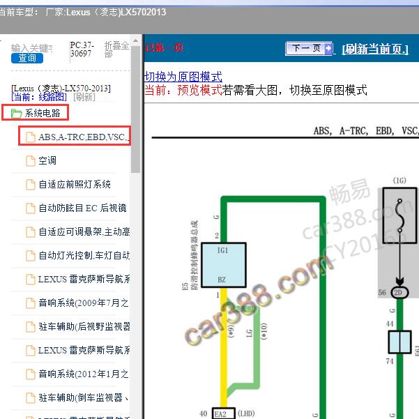 2013年Lexus（凌志-雷克萨斯)-LX570 ABS电路图