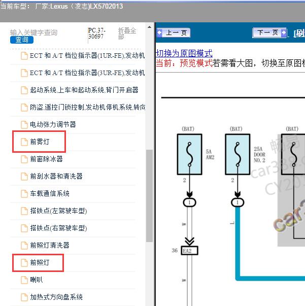 2013年Lexus（凌志-雷克萨斯)-LX570 前雾灯和大灯电路图