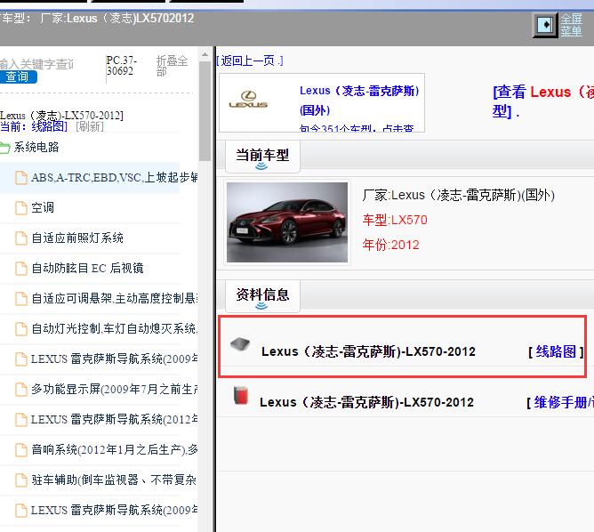 2012年Lexus（凌志-雷克萨斯)-LX570 电路图