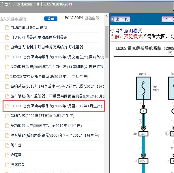 2010-2011年 Lexus（凌志-雷克萨斯)-LX570 导航电路图