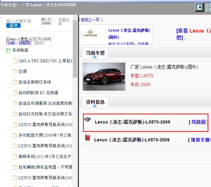 2009年Lexus（凌志-雷克萨斯)-LX570 全车电路图