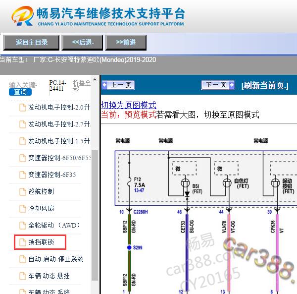 2020年福特蒙迪欧换挡模块电路图