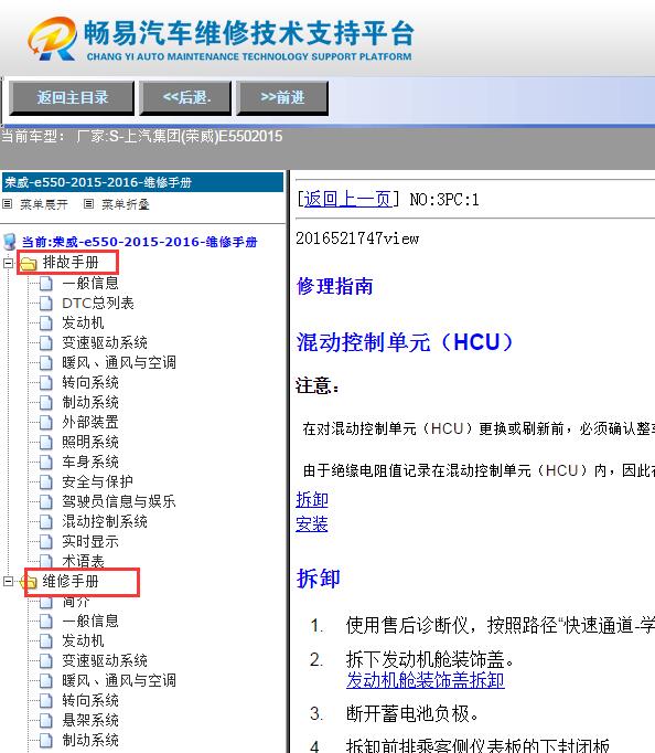 2015年荣威E550维修手册资料