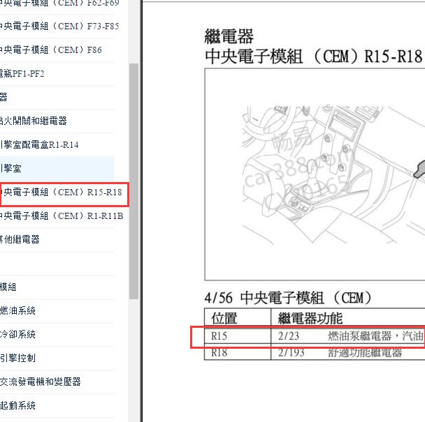 2011年沃尔沃S40燃油泵继电器位置