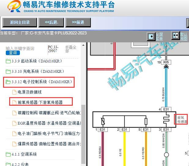 2022-2023年长安星卡PLUS DAM16KR发动机氧传感器电路图