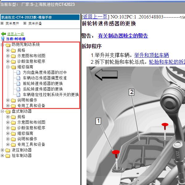 2023年上海凯迪拉克-CT4 防抱死制动系统维修手册