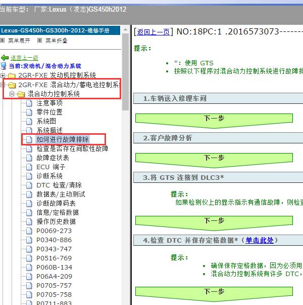 2009-2011年Lexus（凌志-雷克萨斯)-GS450h 故障诊断相关资料