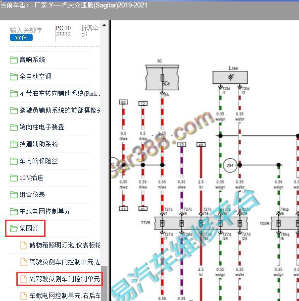 2019年大众速腾车门迎宾灯电路图