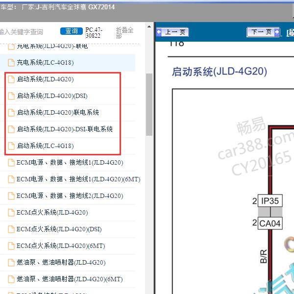 2014年吉利汽车-全球鹰 GX7 启动电路图