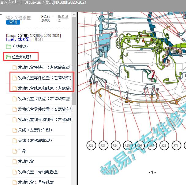 2021年雷克萨斯NX300H前杠线束位置