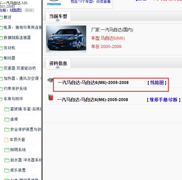 2005-2008年马自达6全车电路图