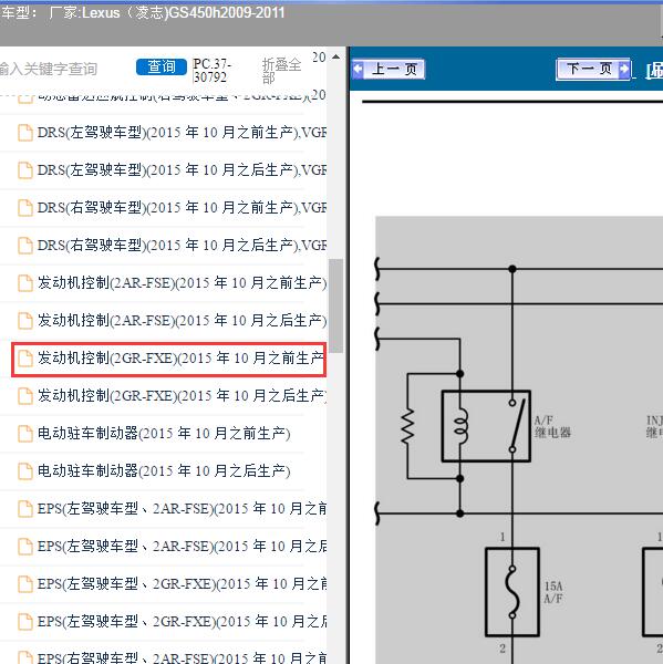 2009-2011年Lexus（凌志-雷克萨斯)-GS450h 发动机电路图